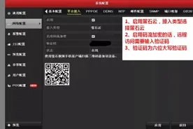 海康威视摄像头录像机怎么添加萤石云APP远程监控，萤石云设置图片