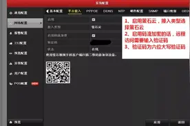 海康威视摄像头录像机怎么添加萤石云APP远程监控，萤石云设置图片