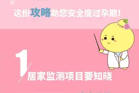 智爱妈妈 | 疫情仍在，孕妈妈如何自处？这份攻略助您安全过孕期图片