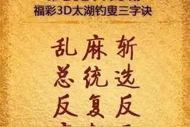 3D2021176期解析图片
