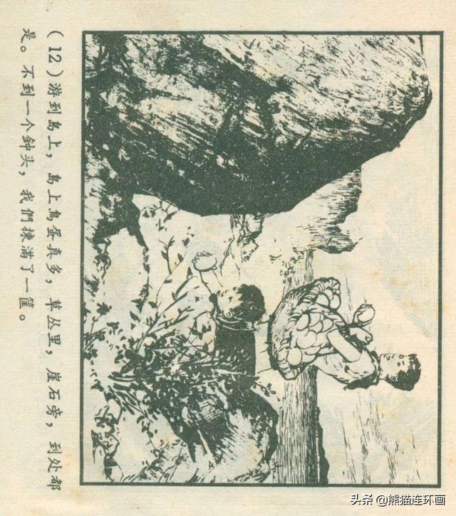 连环画《龙珠岛历险记》，绘画钱贵孙