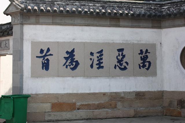 古人所说的“万恶淫为首”是什么意思