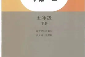 寒假语文预习：部编版小学语文5年级（下册）电子课本，收藏图片