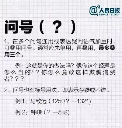 人民日报：新版《标点符号正确用法》，务必让孩子看一看