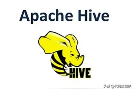 Hive学习笔记，看懂 Hive图片