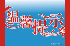 注意！石家庄这些景点暂停开放，因为这个原因→图片