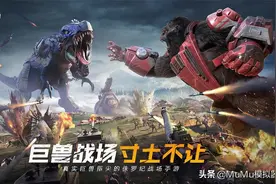 《巨兽战场》：恐龙没灭绝的世界，还是人类当家做主？图片