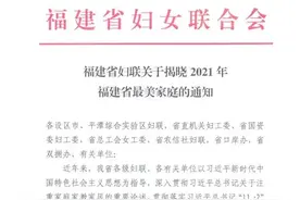 福建省、泉州市、南安，“最美家庭”榜单出炉！图片