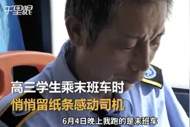 女孩高考前坐末班车给司机留纸条：感谢每晚十点半117的司机叔叔图片