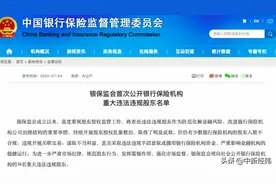 三股东遭监管点名 宁波东海银行紧急回应图片