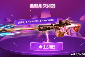 穿越火线：周末活动已开启，永久的情人节巴雷特你领了吗？图片