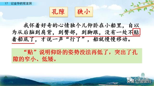 四年级下册语文第17课《记金华的双龙洞》图文详解及同步练习