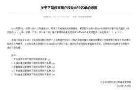 ​注意了！这6款教育类APP因未完成整改，被工信部下架图片
