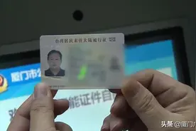 厦门推出“台湾居民来往大陆通行证”自助发证便民举措图片