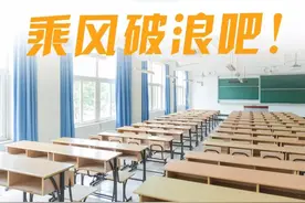 岚山一中丨乘风破浪吧，岚山考生图片
