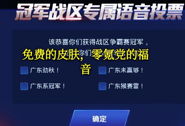 王者荣耀首次迎来“移民热潮”，大量玩家涌入广东，原来有福利