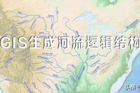 如何使用ArcGIS生成河流逻辑结构图图片