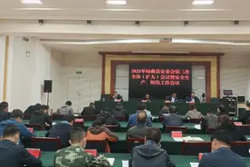 碌曲县召开2021年县安委会第三次全体（扩大）会议暨安全生产、防汛工作会议图片