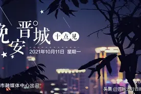 晚安晋城·十点见 | 晋城供暖最新消息图片