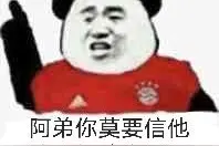 别去那是黑厂，他只想骗你进厂表情包图片