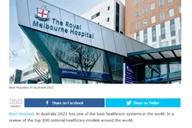 2021全澳10大最佳医院榜单出炉！看病还是要来这里图片