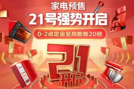 1000万台厨房小家电上线京东11.11，打到全网最低价图片