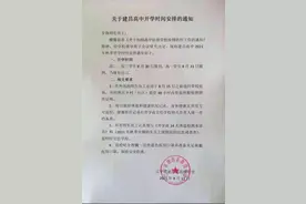 葫芦岛关于建昌高中开学时间安排的通知图片