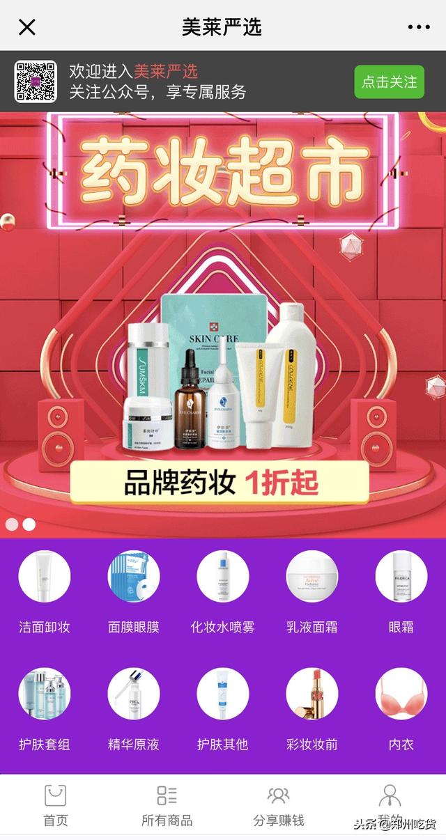 不用再跑日本，郑州也有药妆超市啦！