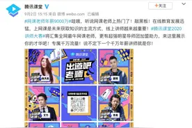 网红讲师年收入9千万，引起全网热议，普通人难道没有机会吗？图片