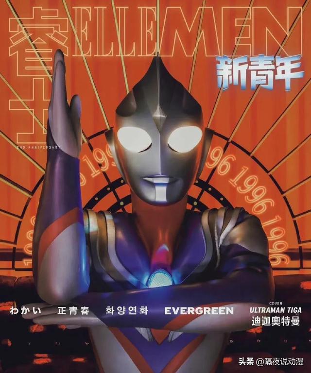 迪迦奥特曼登上知名杂志封面!网友却怒斥:这是文化渗透和跪日