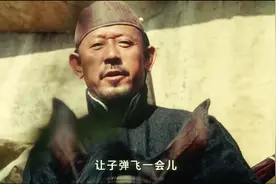 让子弹，飞一会儿图片