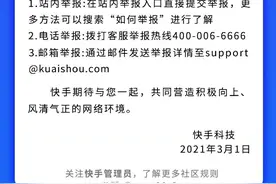 快手打击宣扬拜金类不良内容，今年已处置违规帐号10010个图片