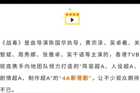 黄宗泽吴卓羲《飞虎》后再合作，“4A新港剧”《战毒》重磅上线！图片