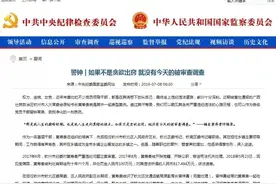 中纪委曝光：钦州市人大常委会原秘书长黄寿贵忏悔录图片