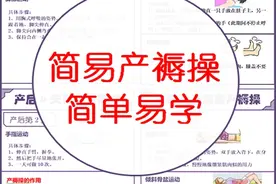 简单易学 ，产后恢复操图片
