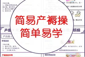 简单易学 ，产后恢复操图片