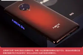 ​vivo NEX 3S手机评测：瀑布屏幕结合柔润琥珀的艺术品图片