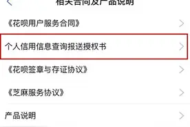 花呗开始接入央行征信！要关它么？图片