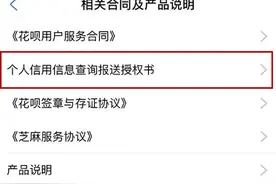 花呗开始接入央行征信！要关它么？图片