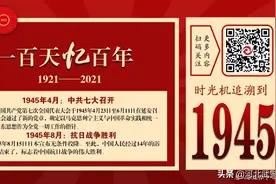 一百天忆百年 | 1945年：抗日战争胜利图片