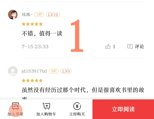 用好京东读书APP，看这10个小技巧就够了