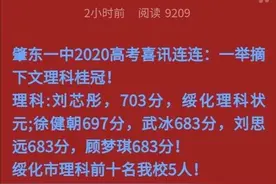 厉害！黑龙江这几所“县城”高中，疫情下高考成绩爆发！图片