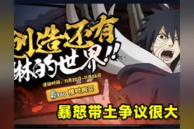 火影手游：暴怒带土的争议越来越大，因为他有跟鹰佐一样的特性图片