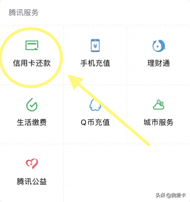 信用卡怎么还款不用扣手续费，免费还信用卡的方法 配图06