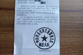 在中山违停告知单写拟罚款200元到底罚还是不罚？图片