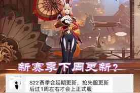 新赛季延迟更新，天美也要过元旦，下次版本更新游戏内存突破7G图片