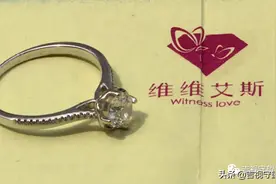买钻戒承诺三年可回购，店铺易主该咋办？图片