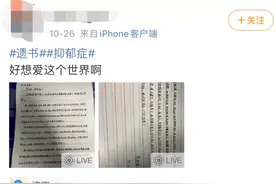 "好想爱这个世界啊！"济南小伙留遗书轻生，百位网友连夜接力营救图片