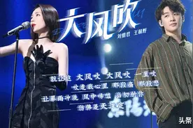 《大风吹》被指抄袭迈克尔•杰克逊和《风的季节》，王赫野回应了图片