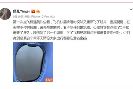 颖儿坐飞机遇沙尘暴，本要降落却突然摇摇晃晃起飞，好在有惊无险图片
